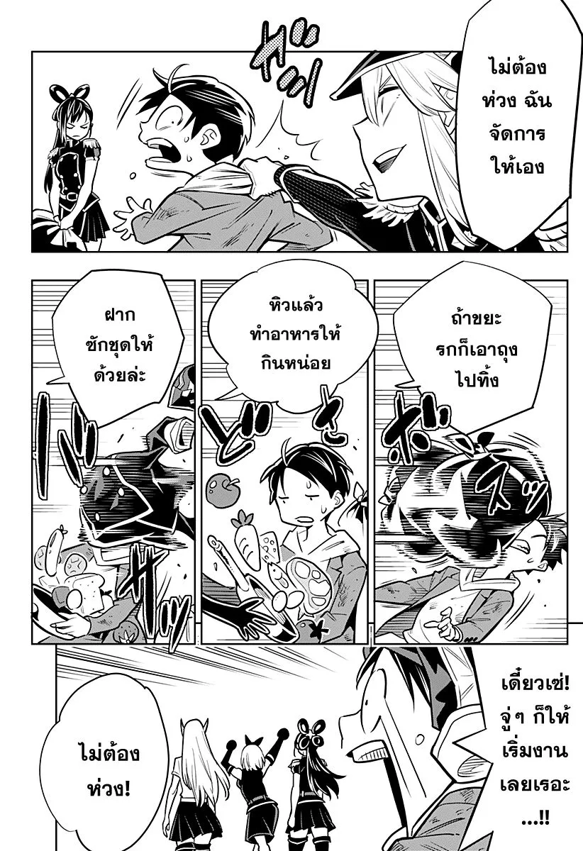 Mato Seihei no Slave ตอนที่ 1 หน้า 57