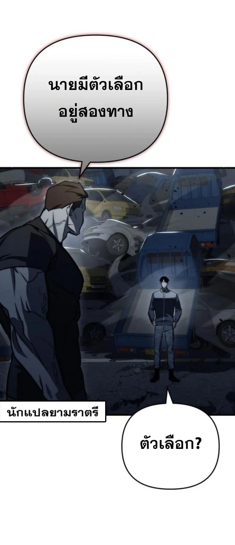 Hiding the logistics center in Apocalypse ตอนที่ 14 หน้า 35