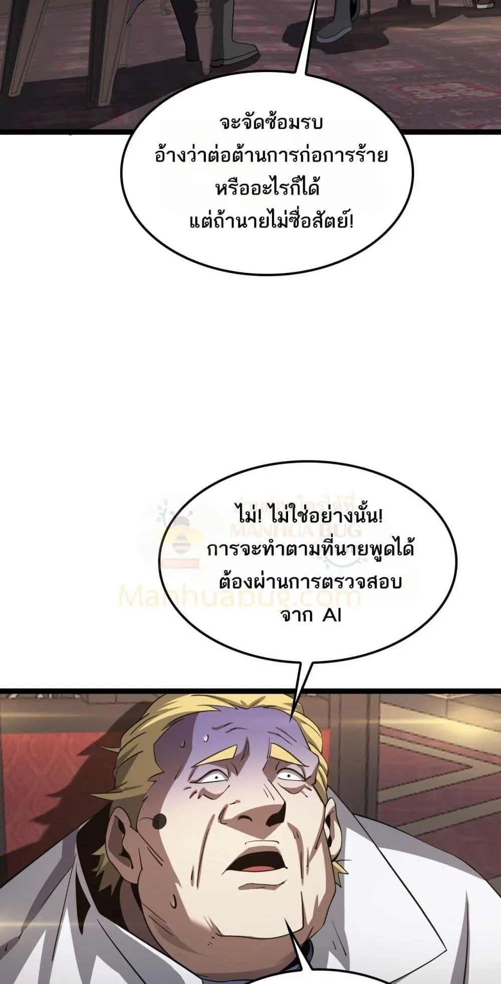 Doomsday Sword God ตอนที่ 50 หน้า 50