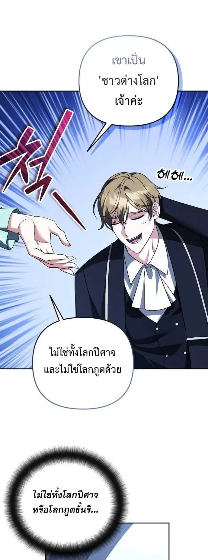 Sovereign of the Infinite Clones ตอนที่ 73 หน้า 56