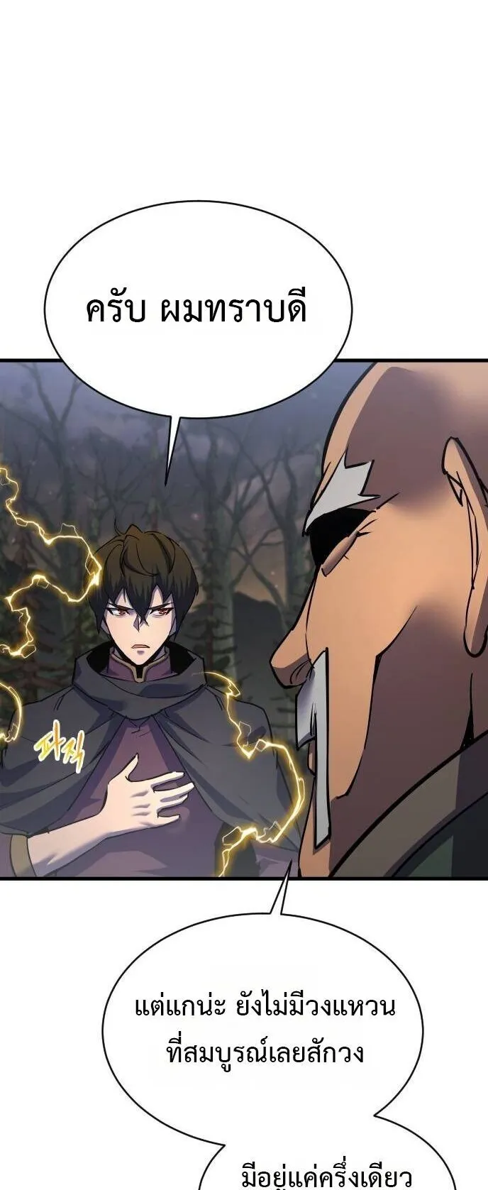 The Genius Mage Who Uses His Fists ตอนที่ 38 หน้า 23