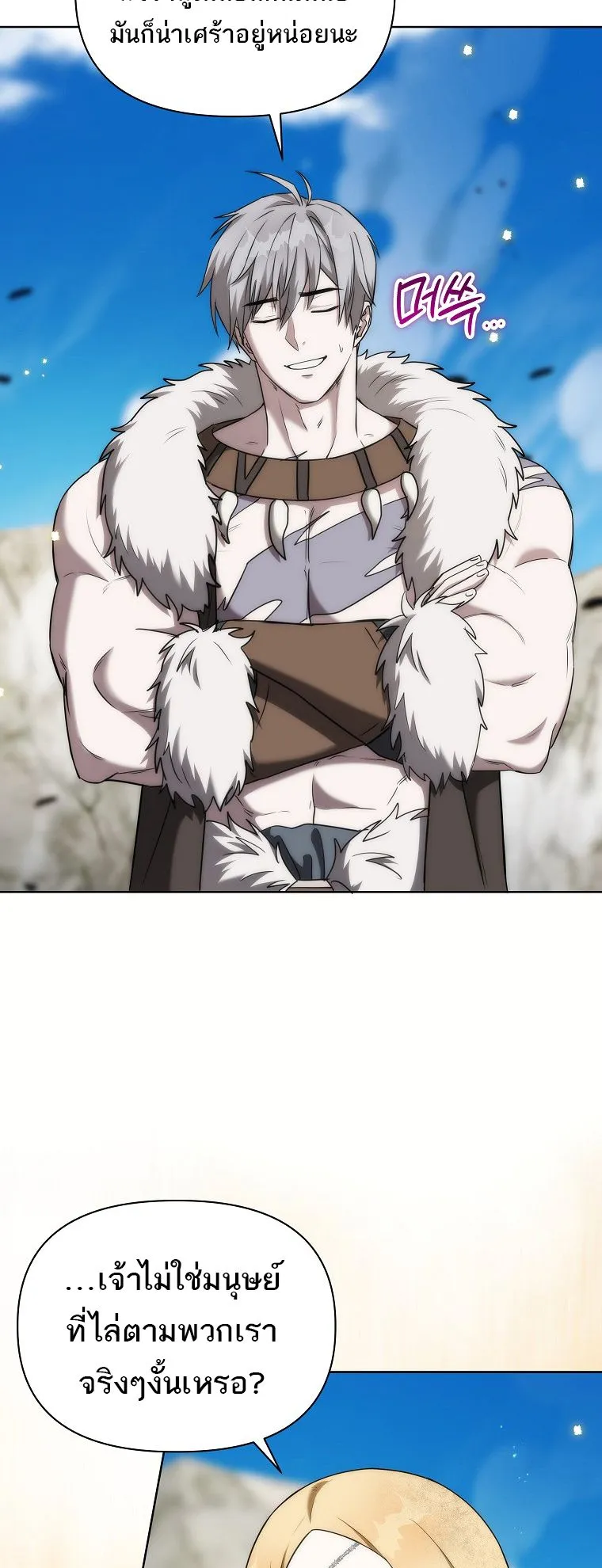 Barbarian’s Adventure in a Fantasy World ตอนที่ 7 หน้า 37