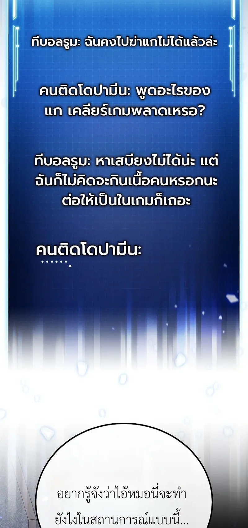 The Apocalypse Needs a Pro ตอนที่ 13 หน้า 63