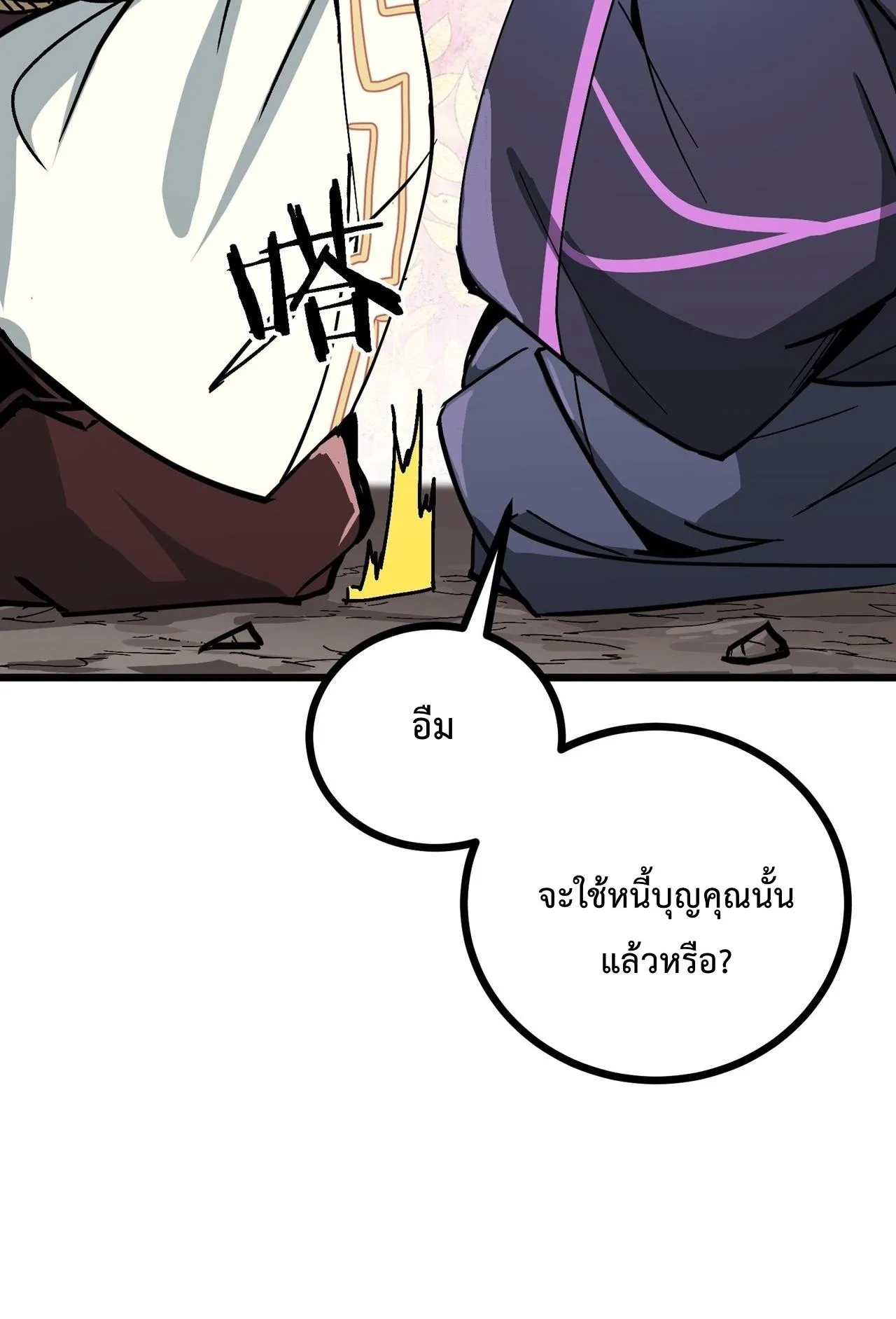 Immortal Fairy, Please Listen to My Explanation ตอนที่ 11 หน้า 21