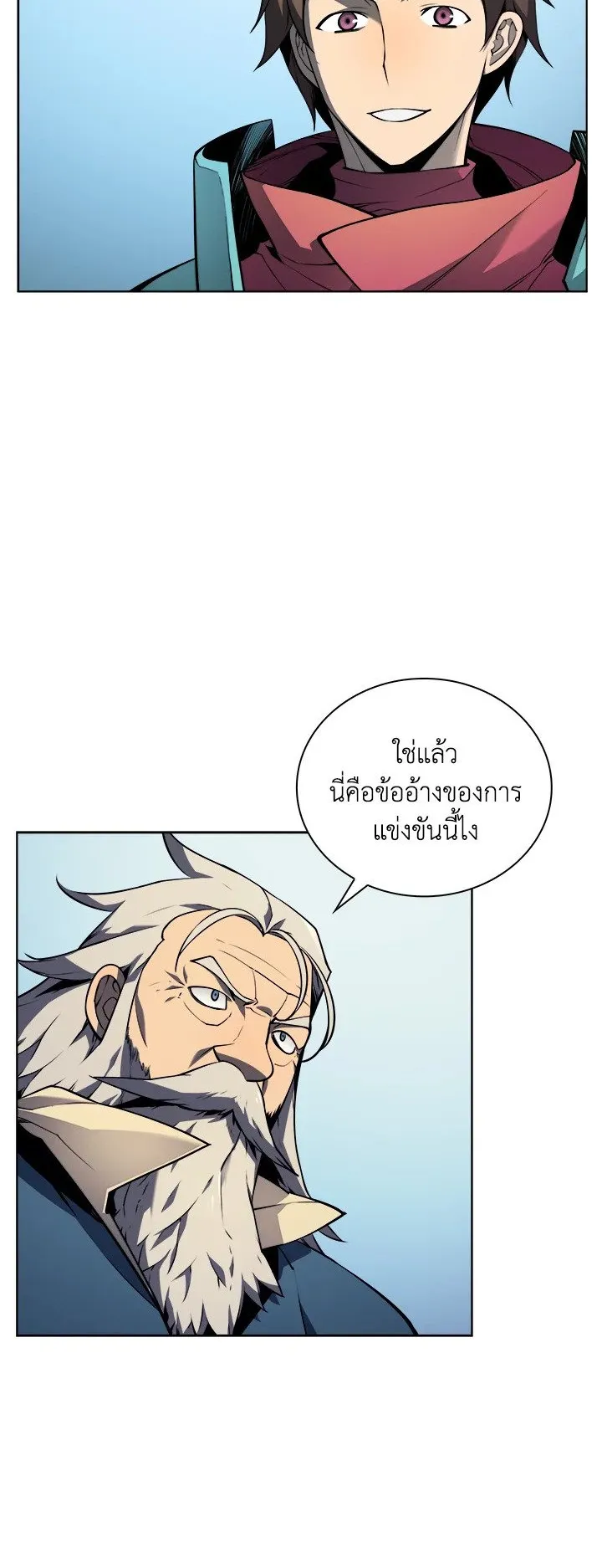 Overgeared ตอนที่ 19 หน้า 11