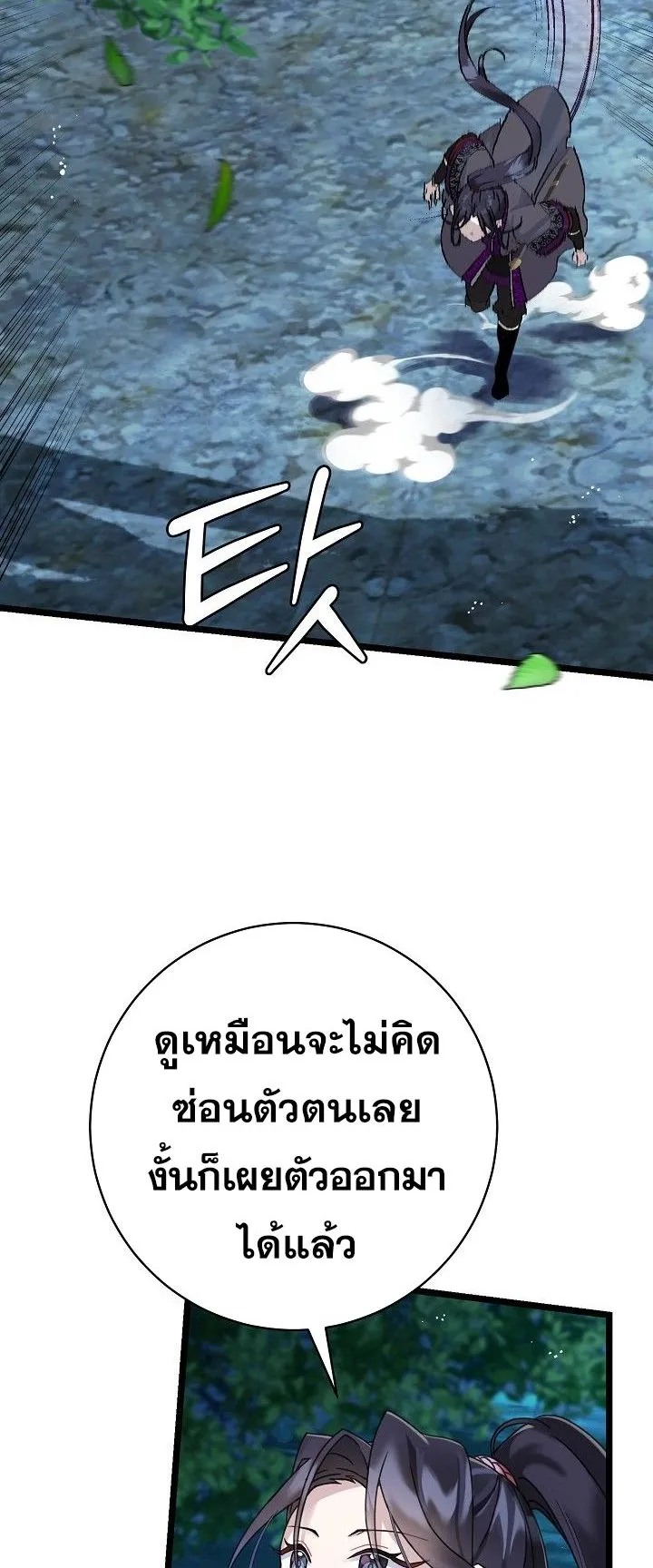 The Return of Namgung’s Granddaughter ตอนที่ 2 หน้า 60
