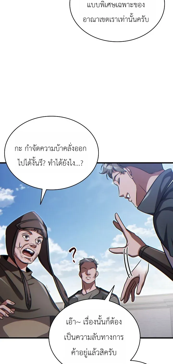 The Lord Who Levels up by Devouring ตอนที่ 16 หน้า 25