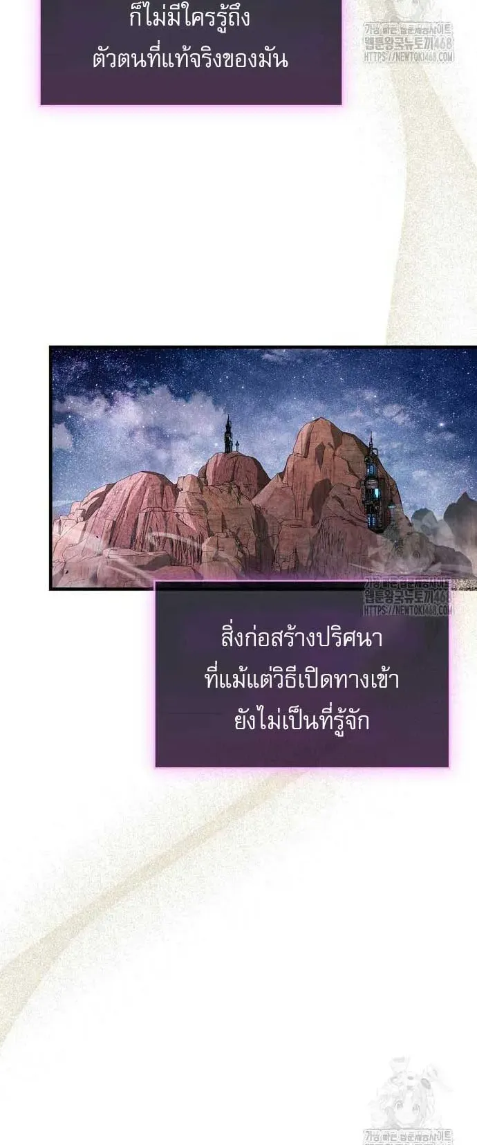 The Player Hides His Past ตอนที่ 56 หน้า 4