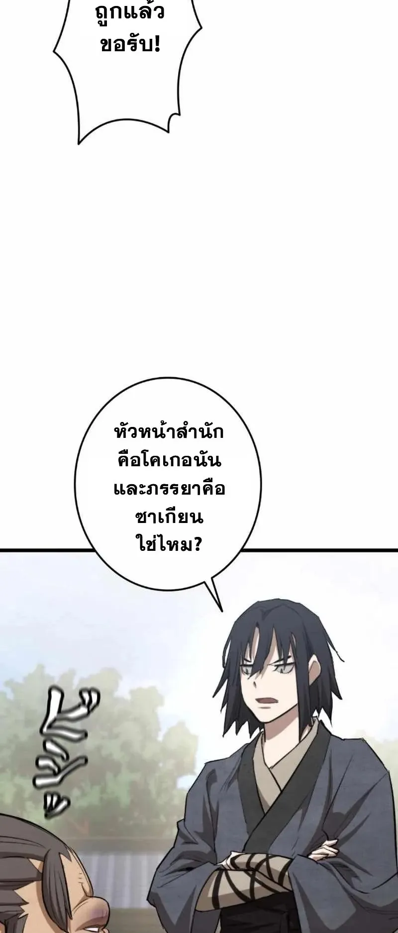 Unrivaled Spear Ghost ตอนที่ 3 หน้า 112