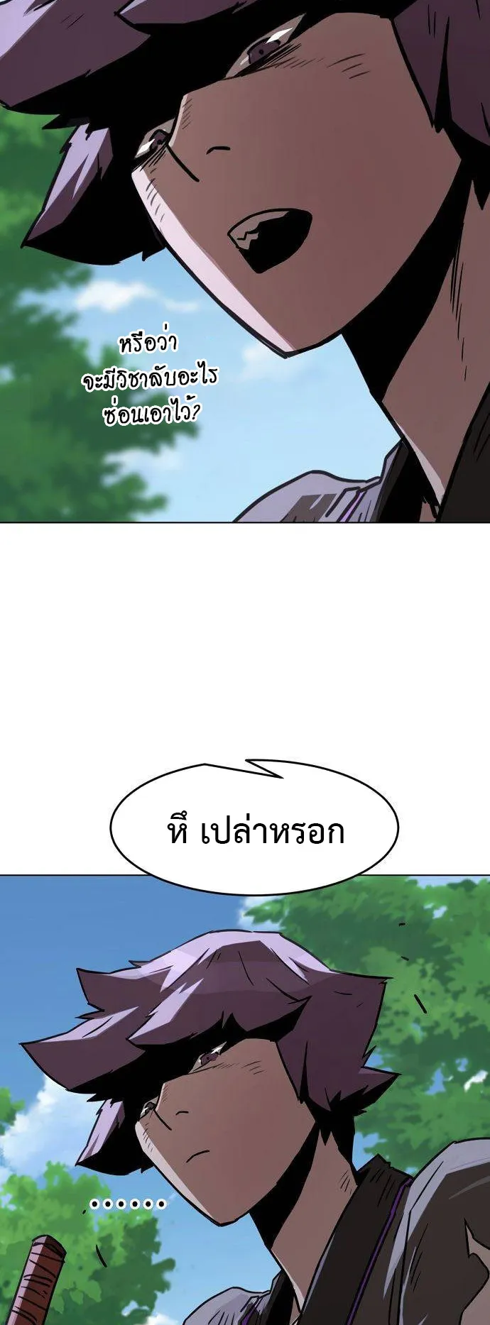 Becoming the Sacheon Dang’s Swordsmaster-Rank Young Lord ตอนที่ 8 หน้า 74