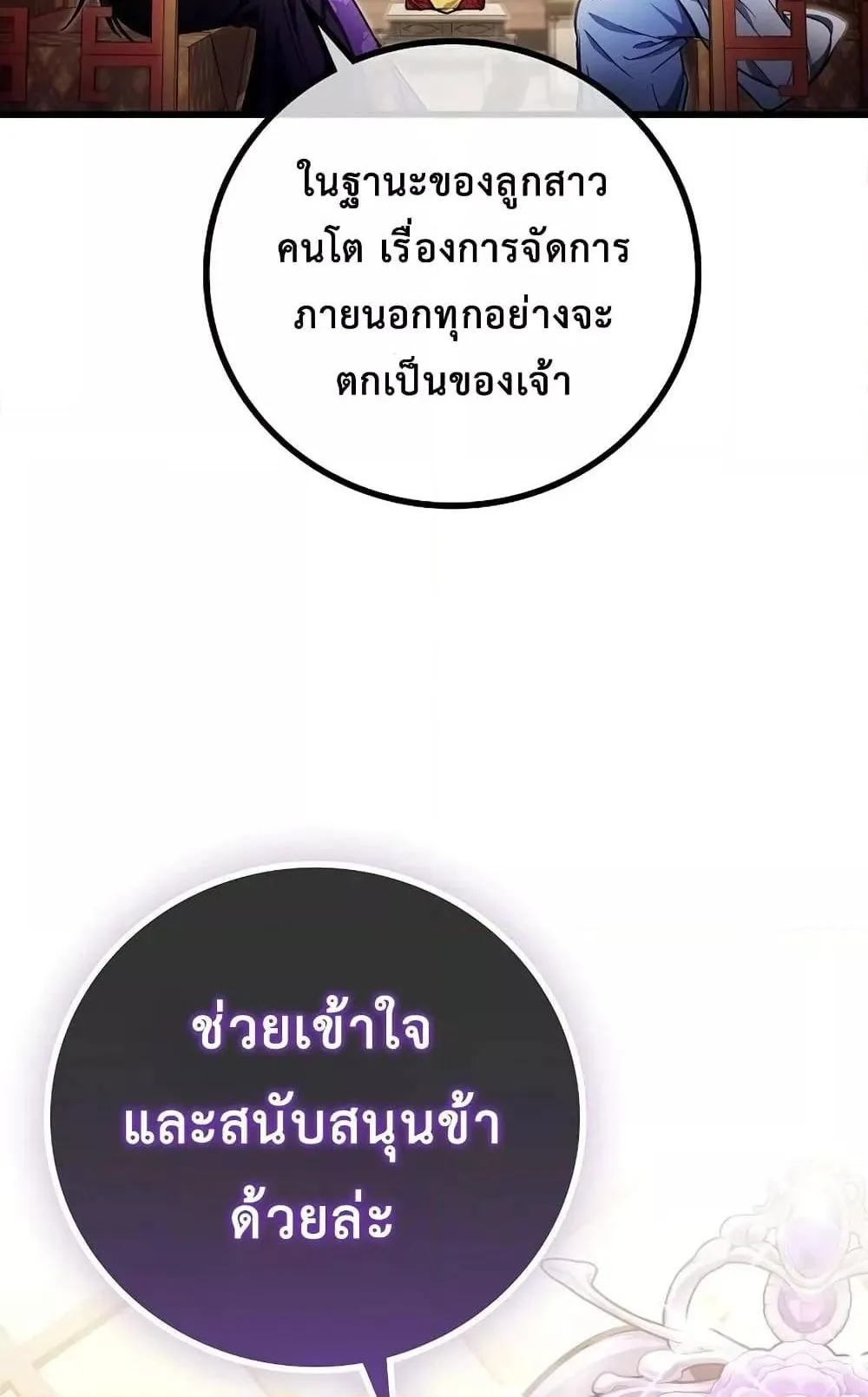 The Twin Swords of the Sima ตอนที่ 5 หน้า 34