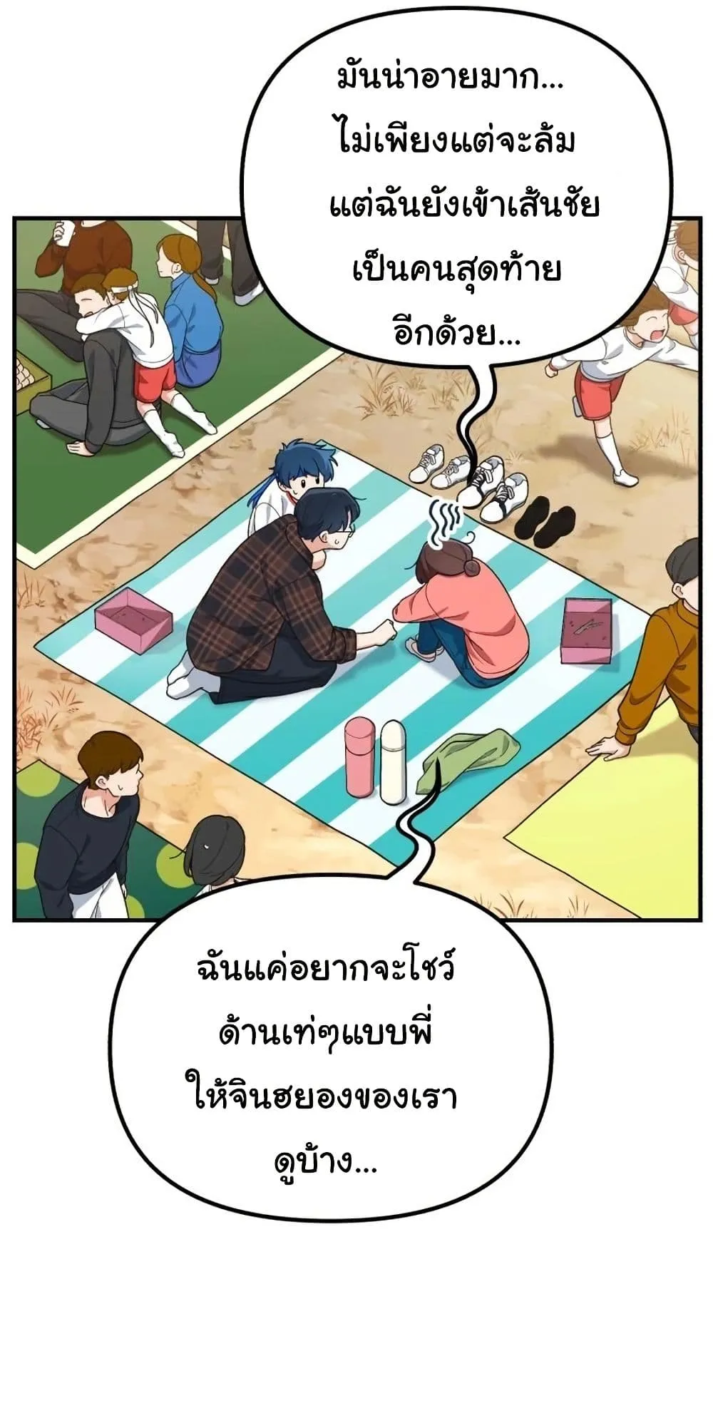 The Genius Wants to be Ordinary! ตอนที่ 3 หน้า 48
