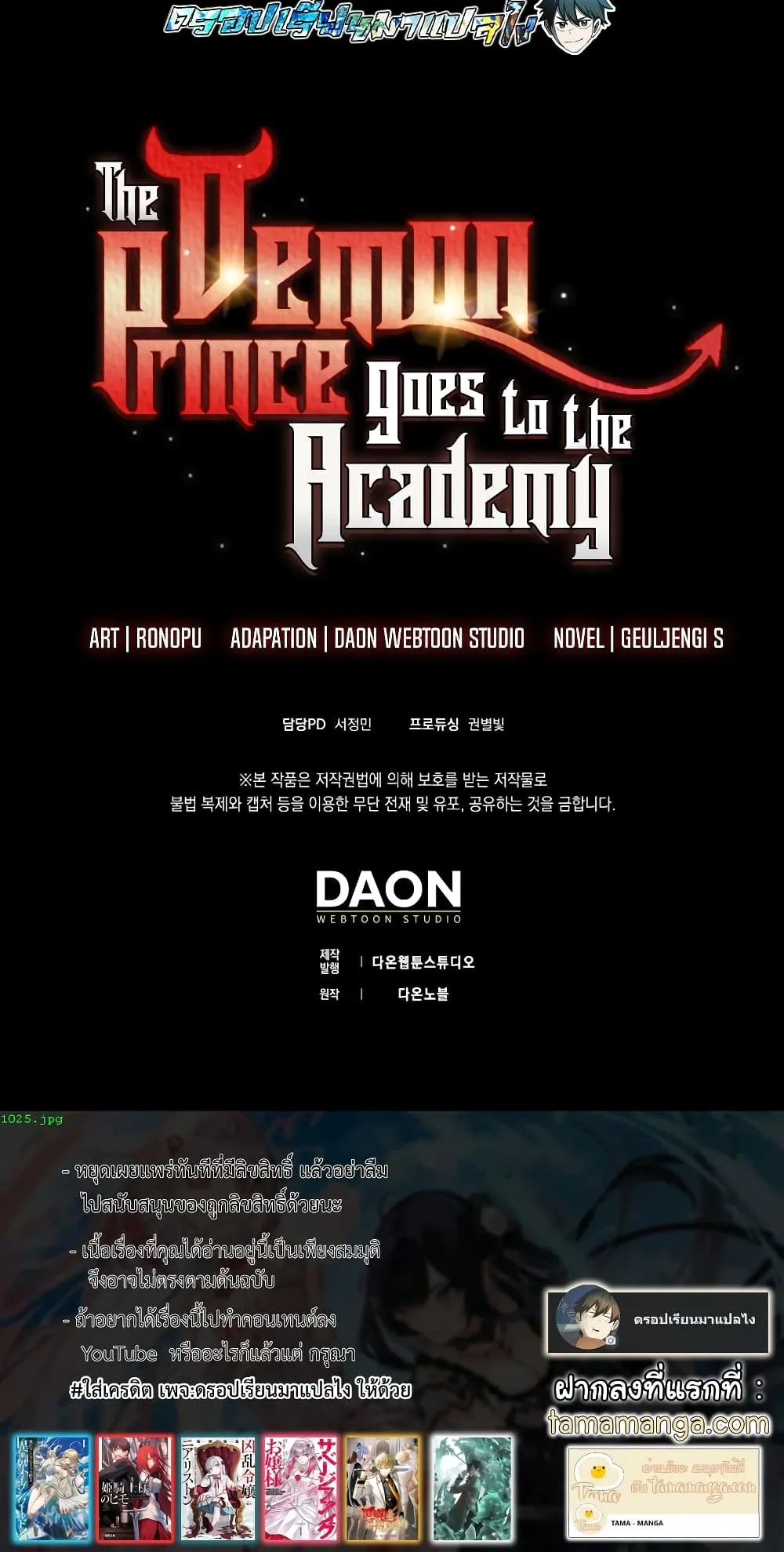 The Demon Prince Goes to the Academy ตอนที่ 3 หน้า 105