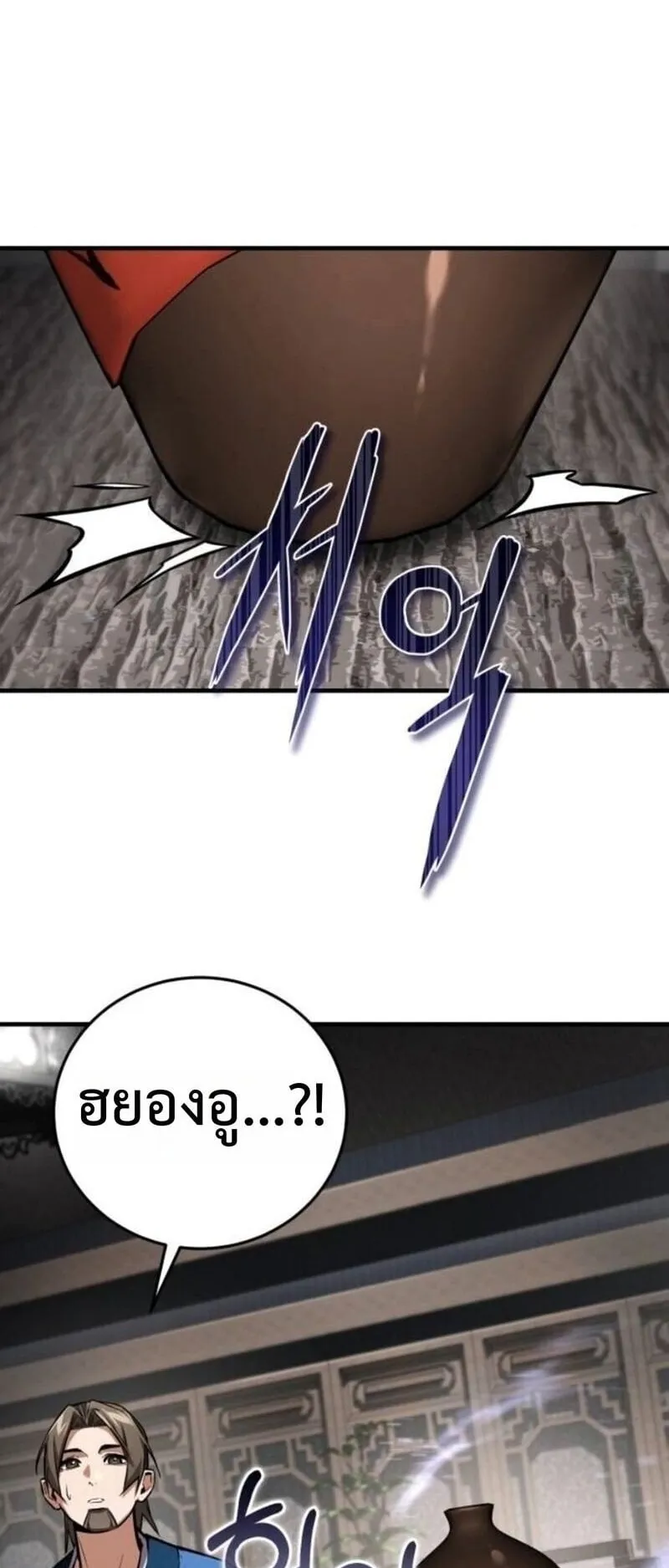 The Demon God ตอนที่ 17 หน้า 70