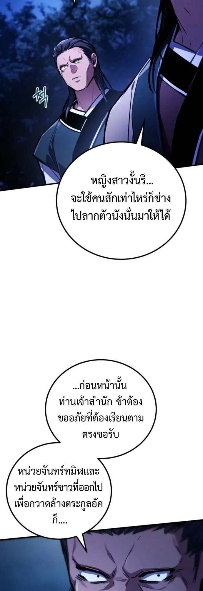 The Demon God ตอนที่ 19 หน้า 4