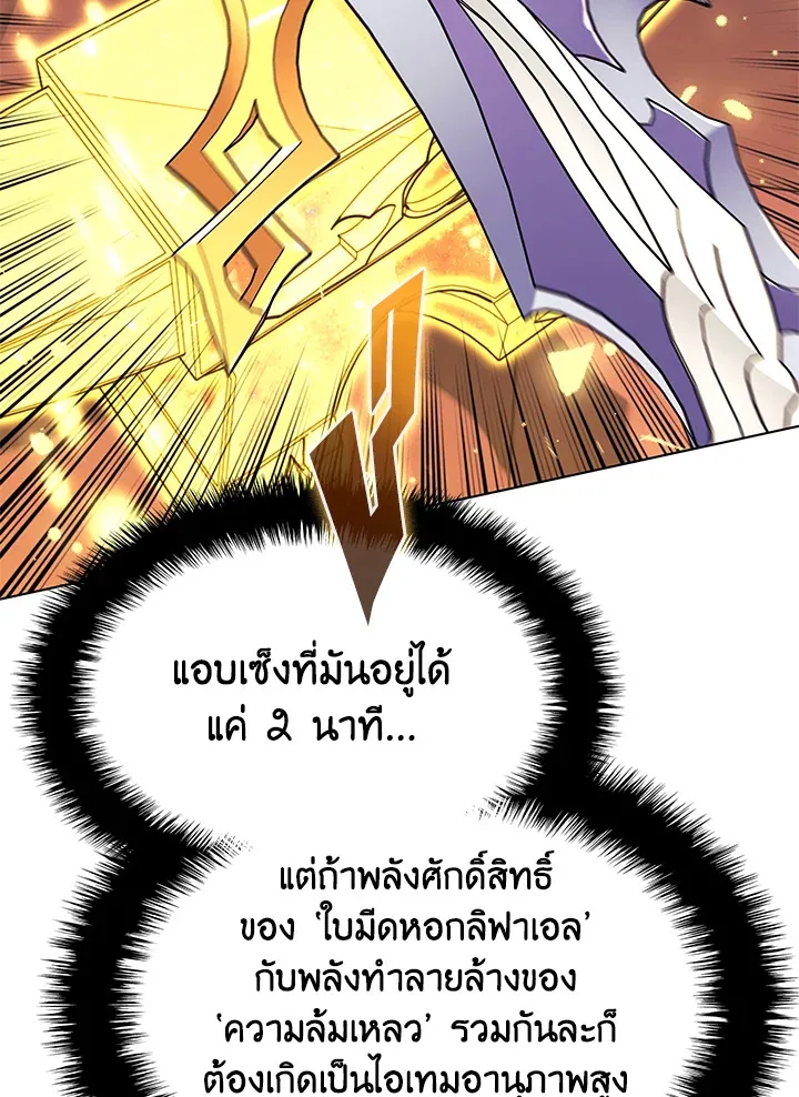 Overgeared ตอนที่ 158 หน้า 40