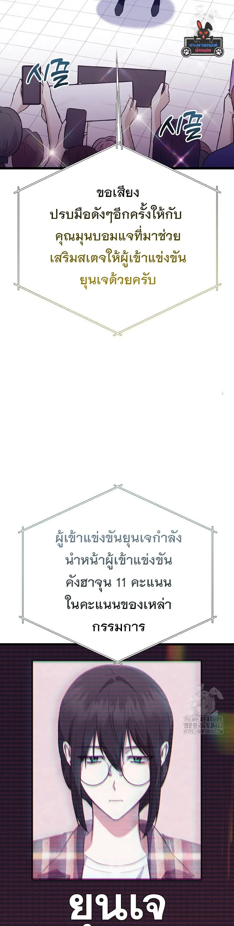 The Crazy Genius Composer Returns ตอนที่ 35 หน้า 46