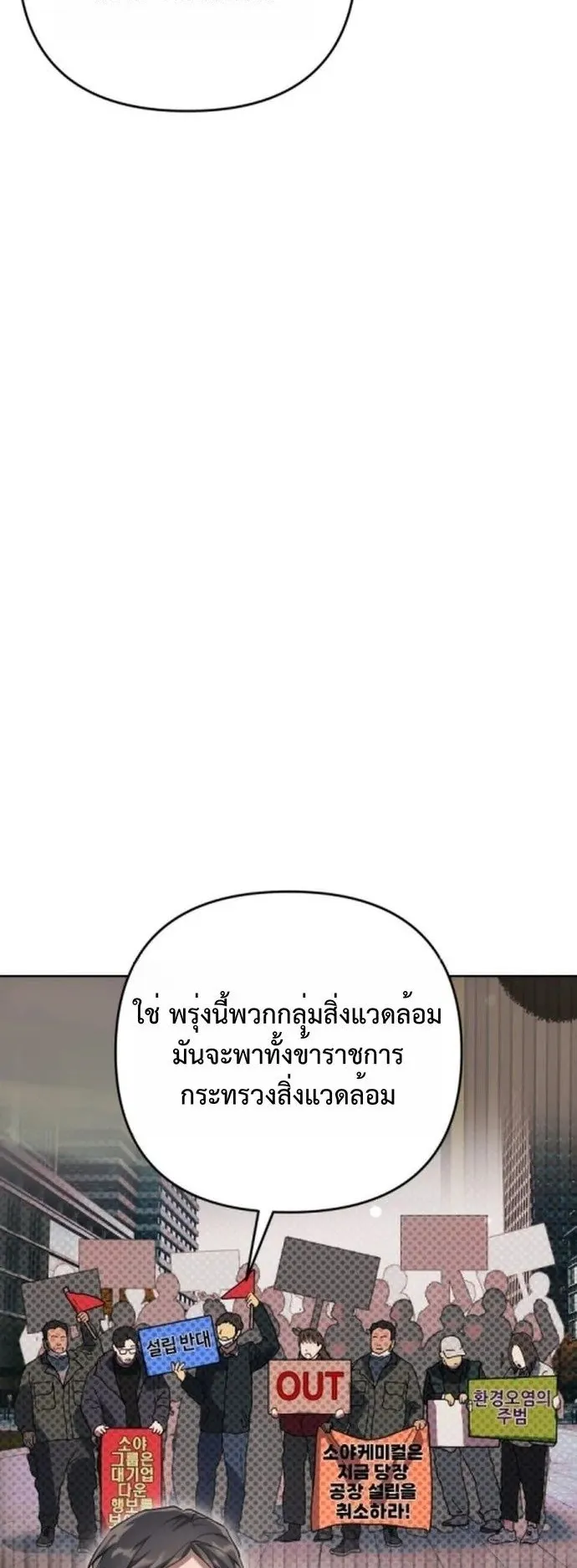 The Art of Leaving Work on Time ตอนที่ 1 หน้า 55