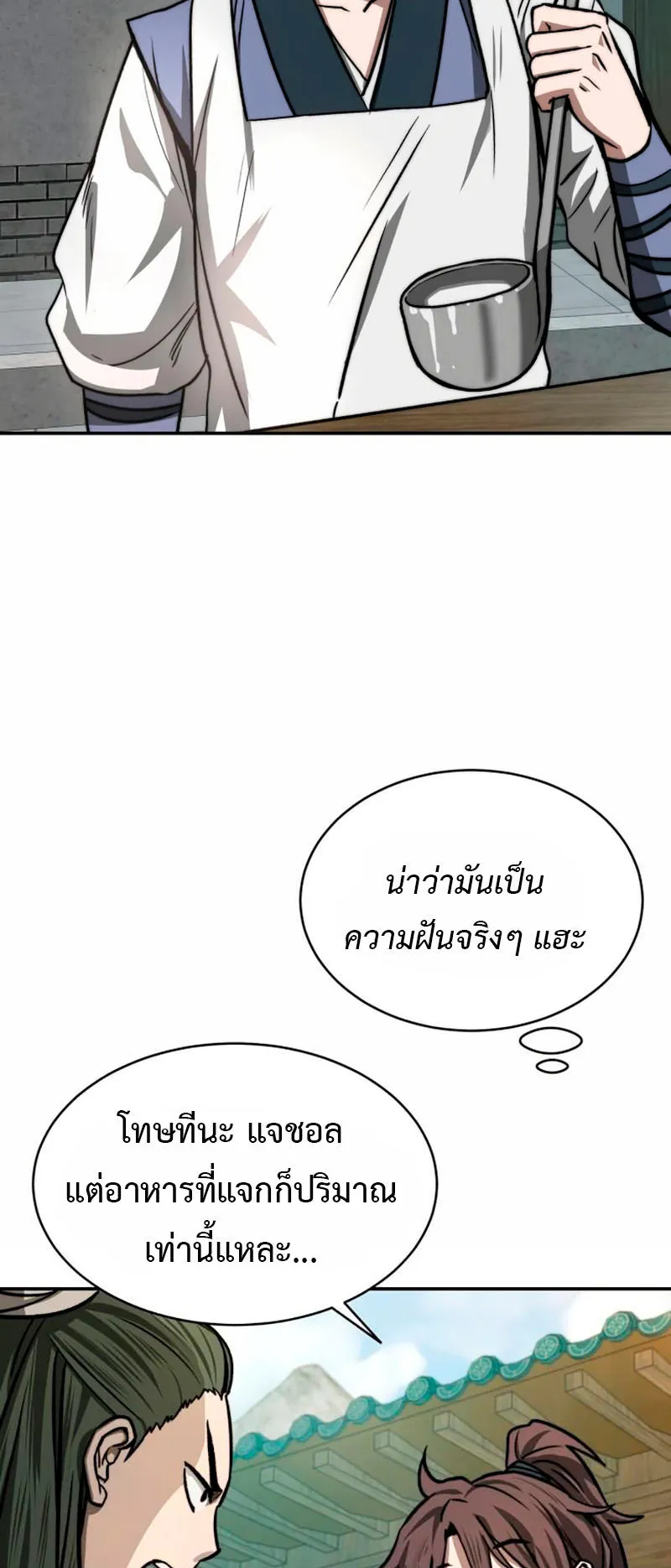 Huashan Sect’s Greatest Genius of All Time ตอนที่ 2 หน้า 44