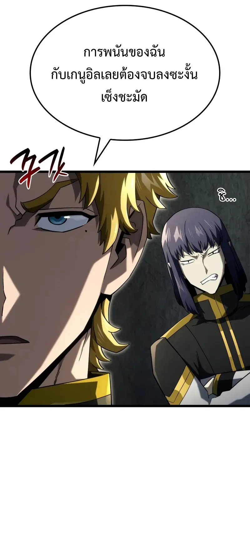 Revenge of the Iron-Blooded Sword Hound ตอนที่ 96 หน้า 23