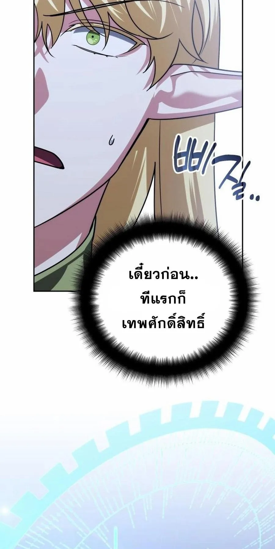 Sovereign of the Infinite Clones ตอนที่ 33 หน้า 17