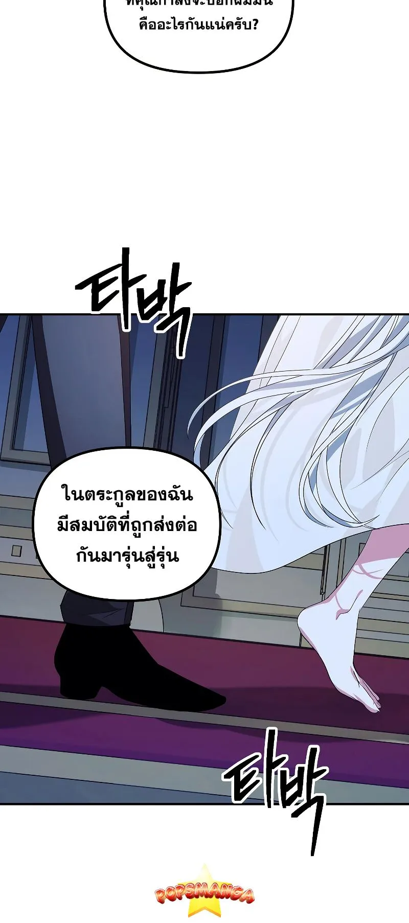 SSS-Class Suicide Hunter ตอนที่ 94 หน้า 71