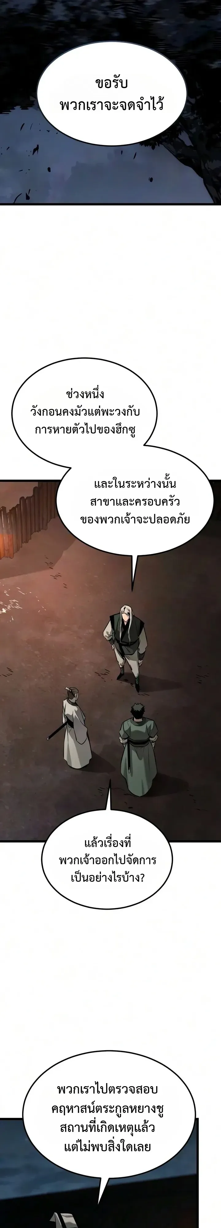 The Former Supreme ตอนที่ 11 หน้า 78