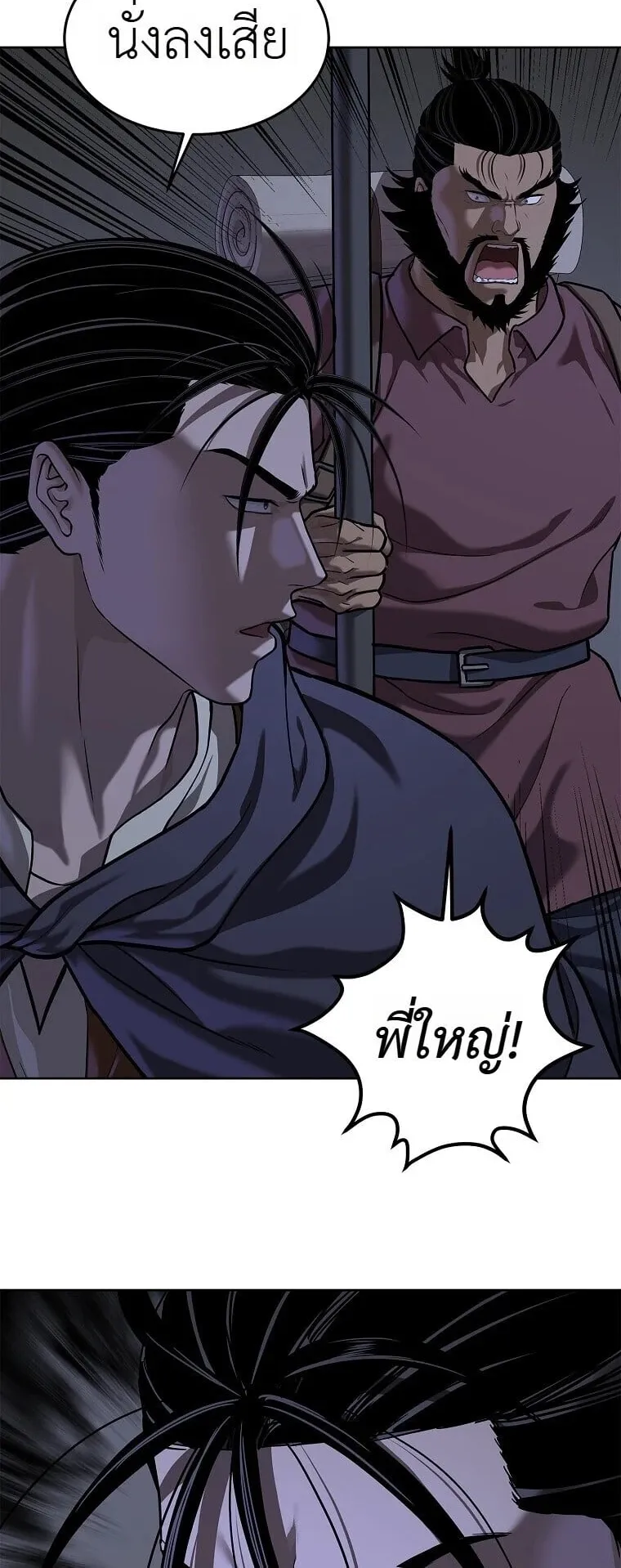 The Iron Emperor ตอนที่ 42 หน้า 90