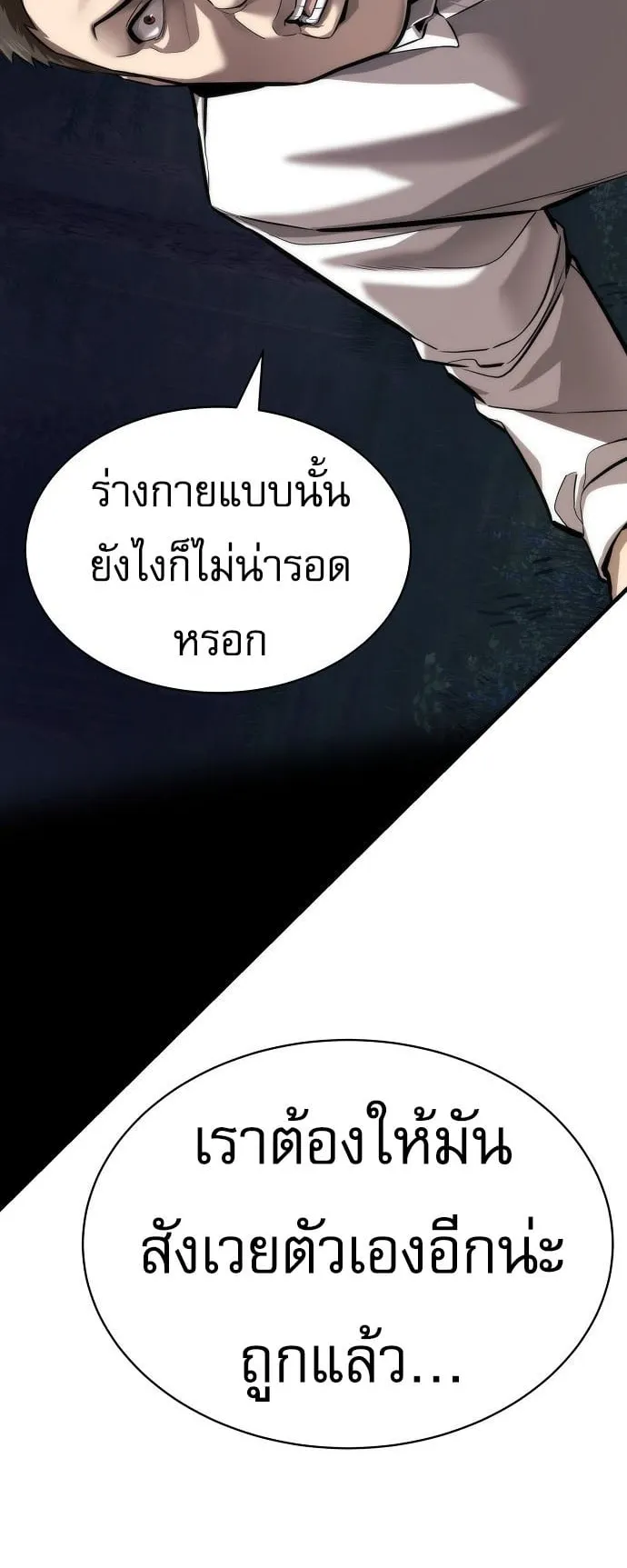 A Regressor’s Tale of Cultivation ตอนที่ 2 หน้า 72