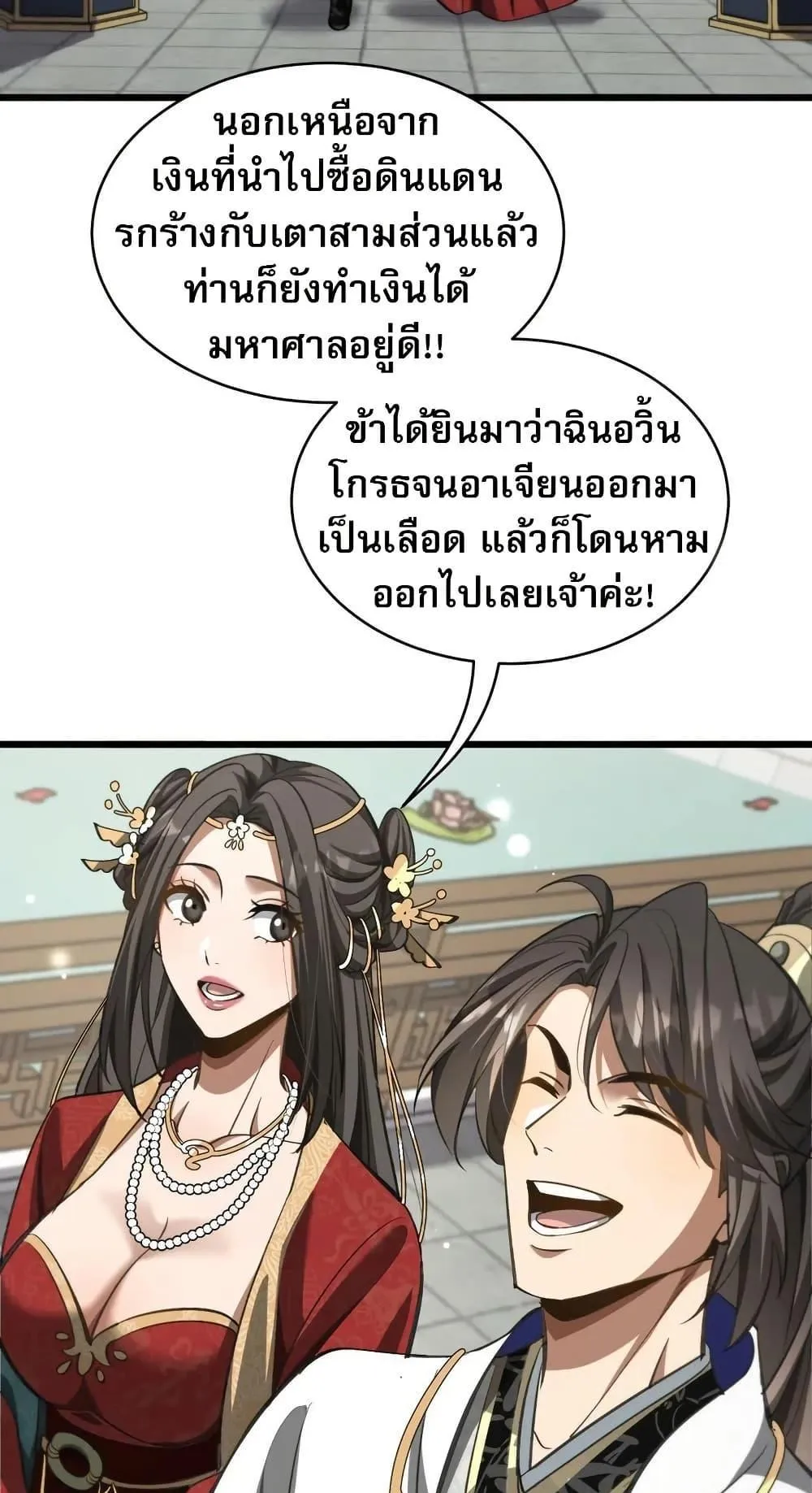 The prodigal Taoist son ตอนที่ 12 หน้า 19