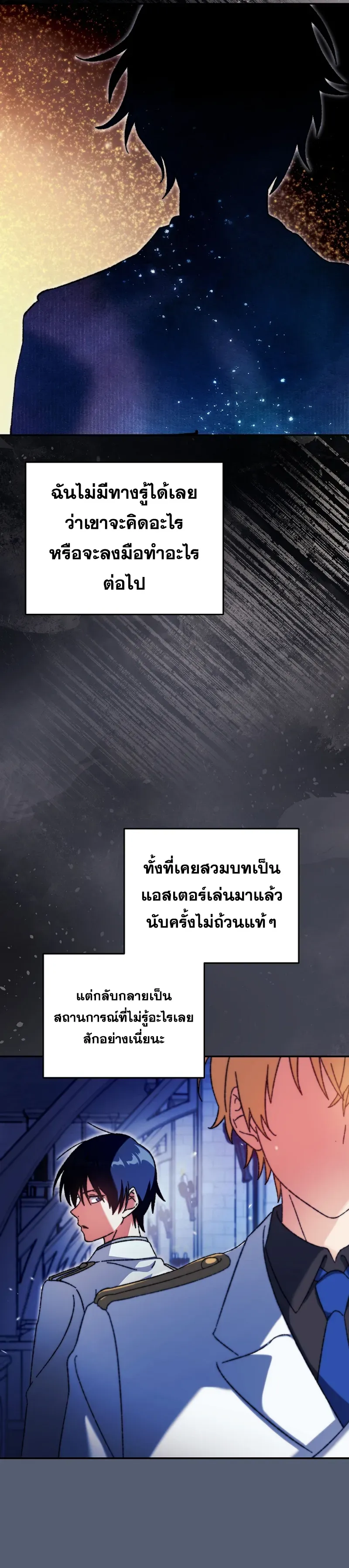 The Academy’s Weapon Replicator ตอนที่ 4 หน้า 36