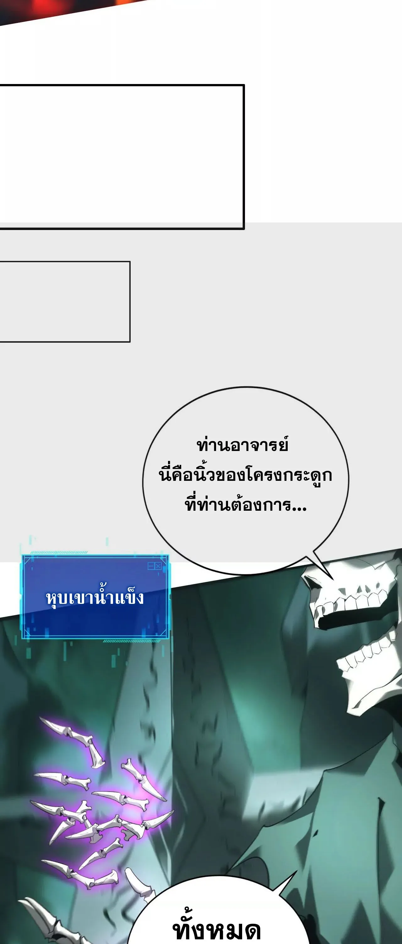 Unparalleled in the Online Gaming World ตอนที่ 15 หน้า 28