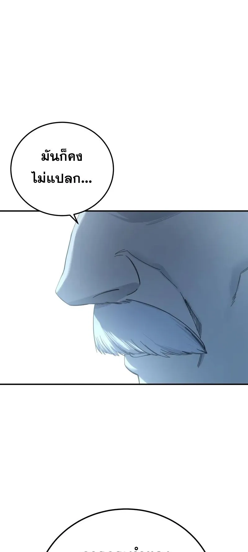 Star-Embracing Swordmaster ตอนที่ 92 หน้า 68