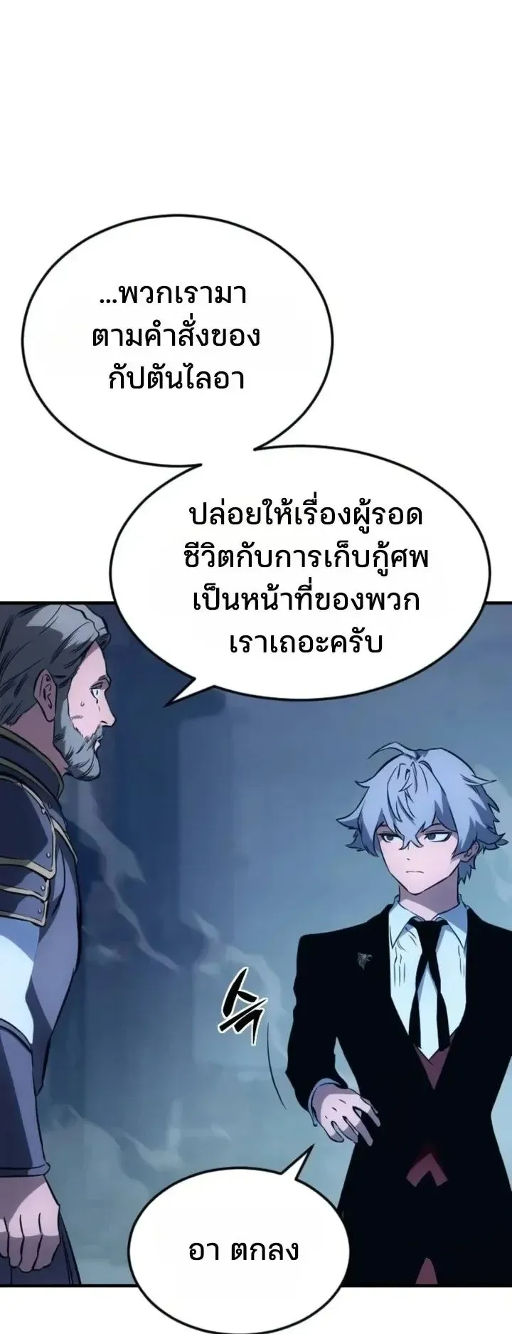 Sword of the Undying ตอนที่ 22 หน้า 133