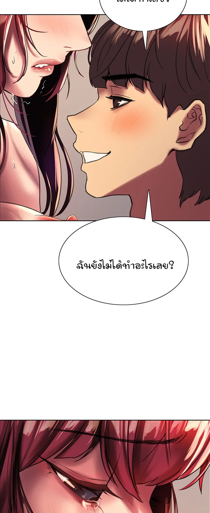 Sex-Stop Watch ตอนที่ 24 หน้า 80