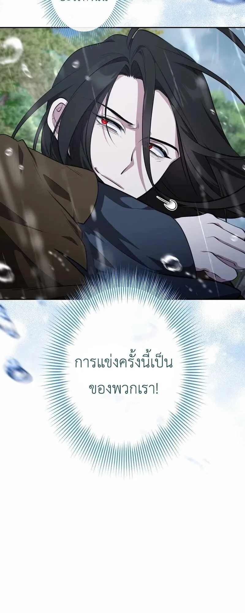 The Mighty Teacher Is a Roleplayer ตอนที่ 14 หน้า 14