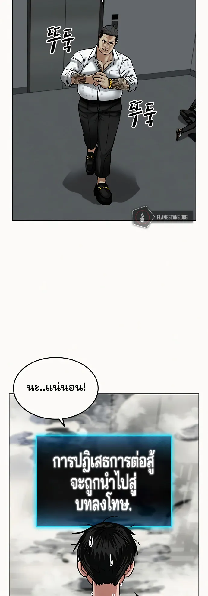 Reality Quest ตอนที่ 3 หน้า 93