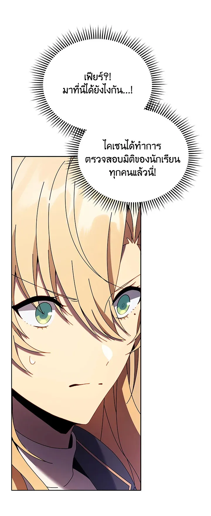 Necromancer Academy’s Genius Summoner Chapter 79 หน้า 38