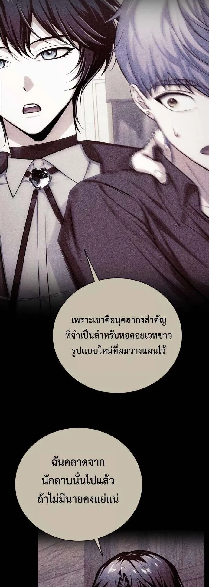 The Magic Tower’s Problem Child ตอนที่ 12 หน้า 60