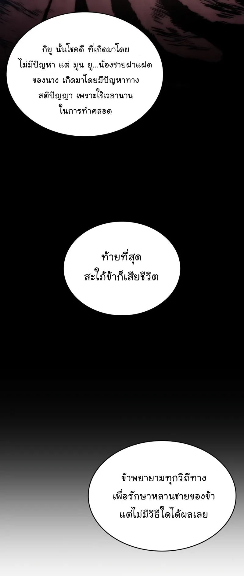 Nano Machine Chapter 116 หน้า 68