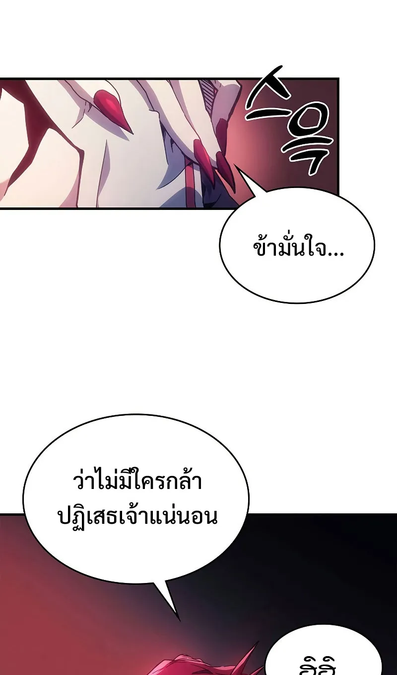 Mr Devourer Please Act Like a Final Boss ตอนที่ 3 หน้า 17