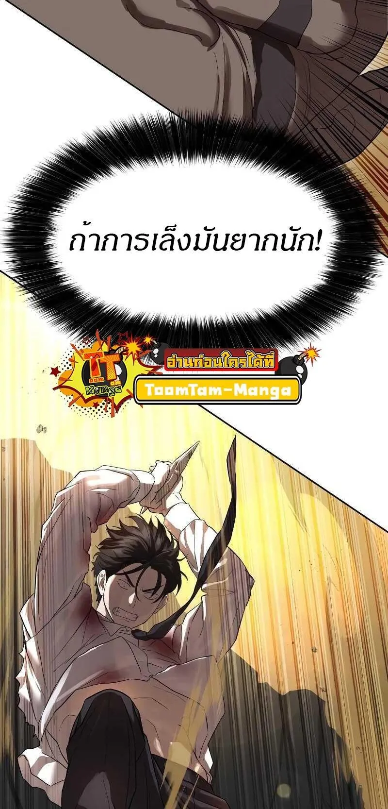 Special Civil Servant ตอนที่ 10 หน้า 66