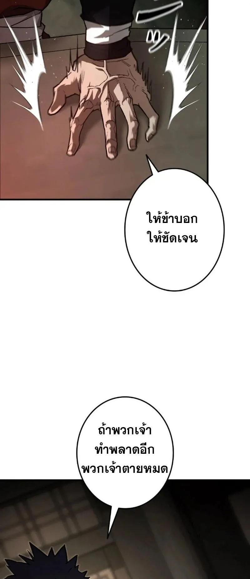 Unrivaled Spear Ghost ตอนที่ 6 หน้า 15