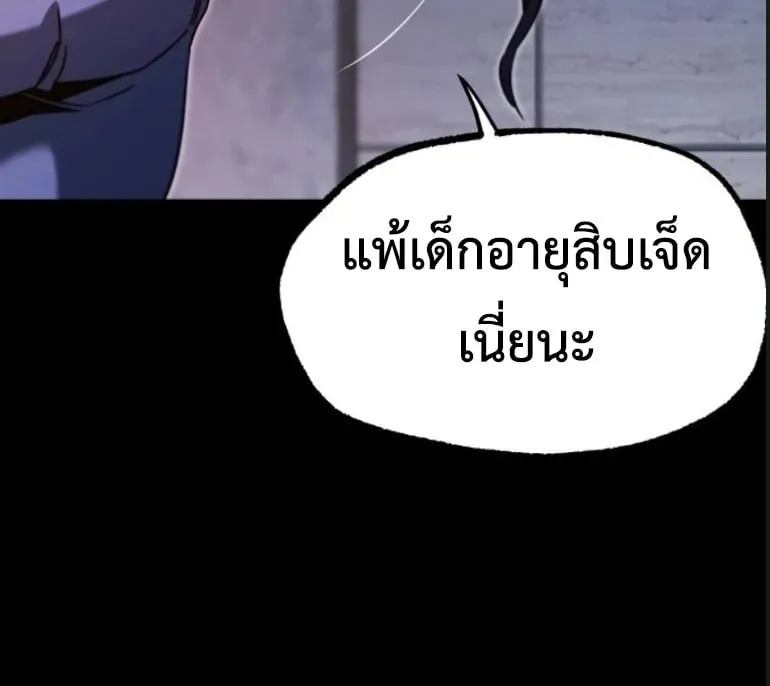 I Took Over The Academy With a Single Sashimi Knife ตอนที่ 59 หน้า 6