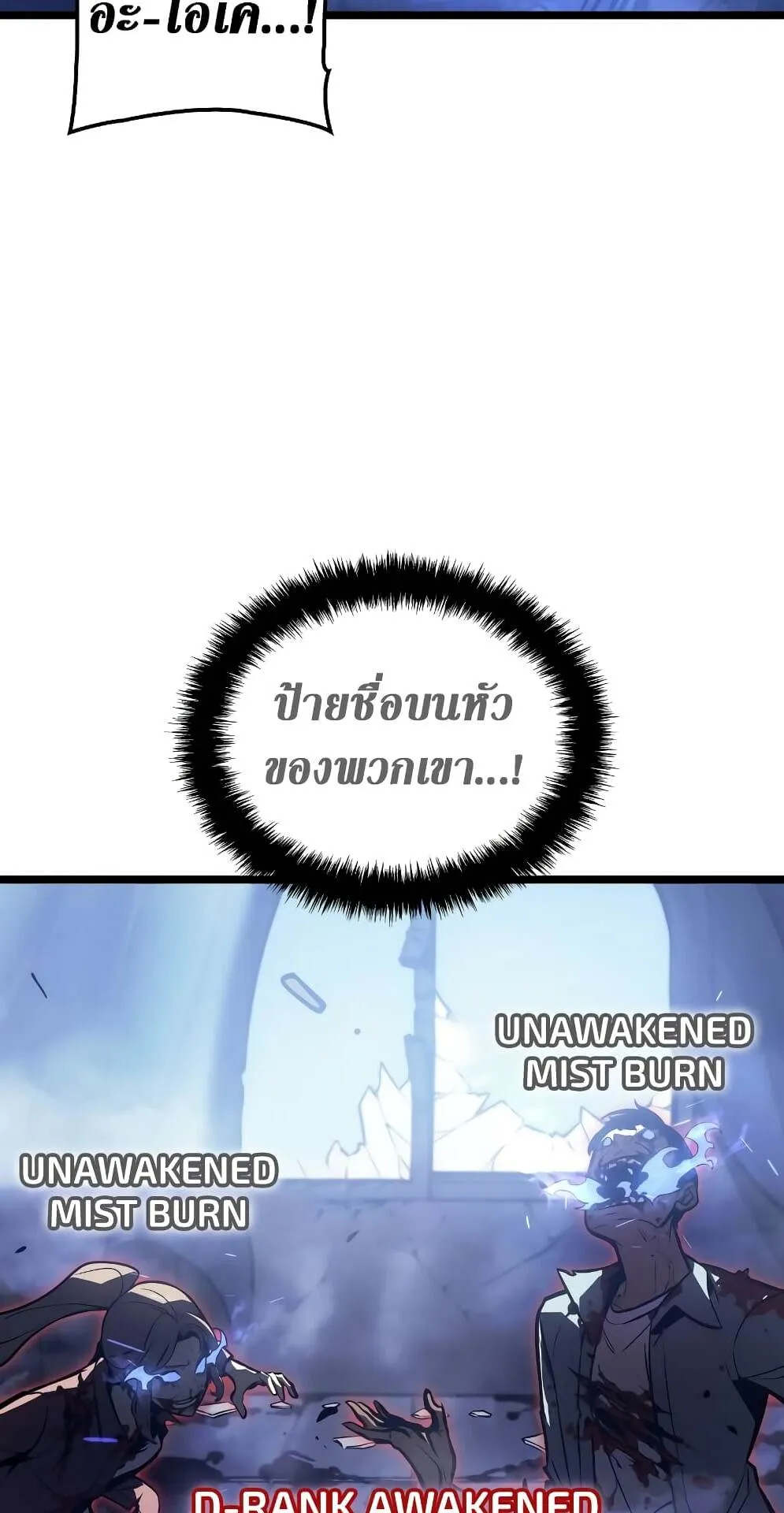 Solo Leveling: Ragnarok ตอนที่ 2 หน้า 47