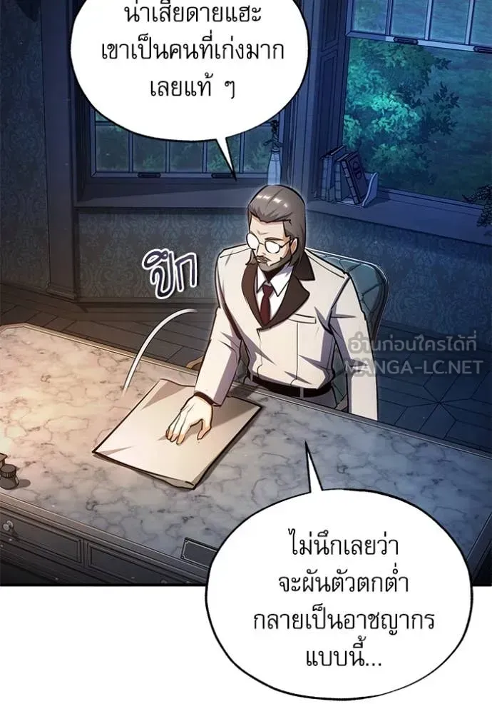 The Academy’s Undercover Professor ตอนที่ 89 หน้า 125