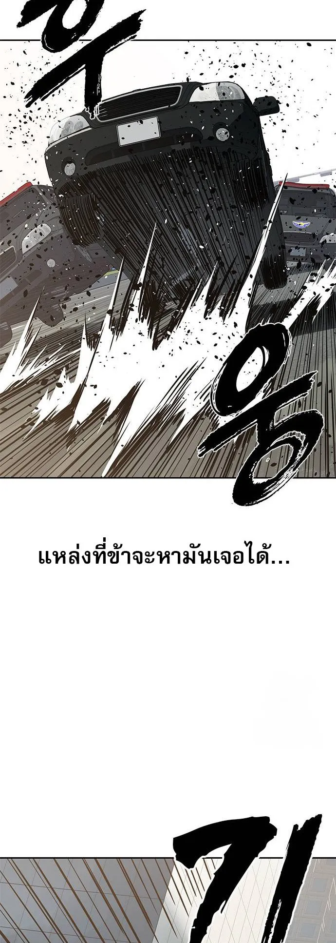 Frozen Warrior ตอนที่ 1 หน้า 90