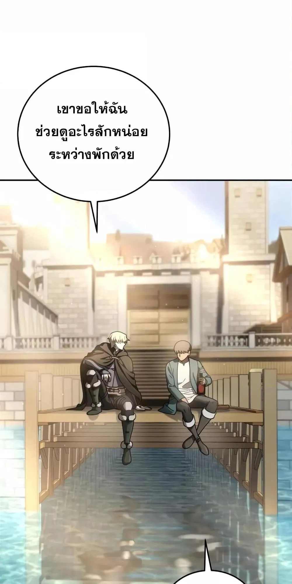 Star-Embracing Swordmaster ตอนที่ 43 หน้า 85