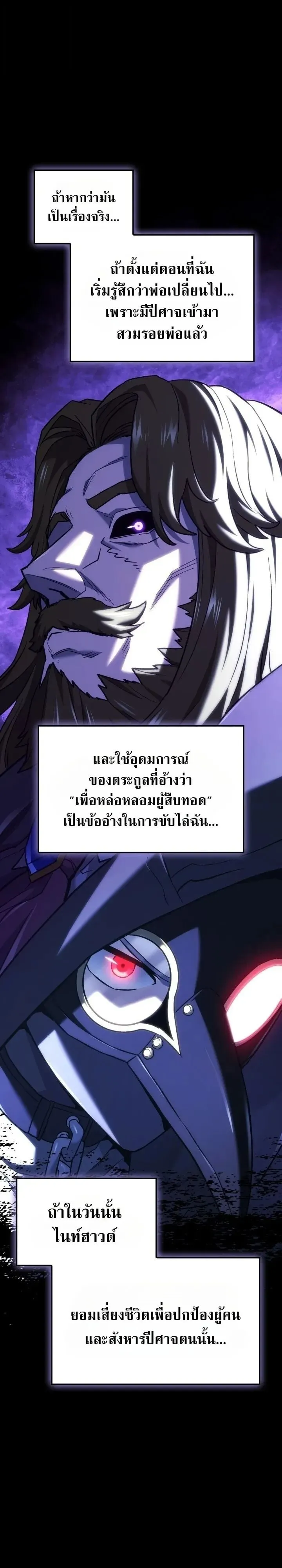 Revenge of the Iron-Blooded Sword Hound ตอนที่ 174 หน้า 21