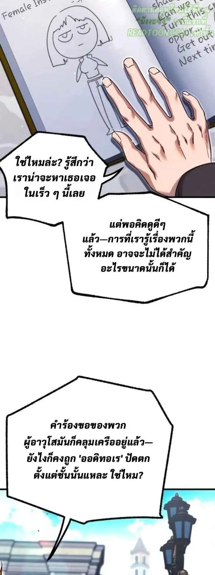 I Took Over The Academy With a Single Sashimi Knife ตอนที่ 36 หน้า 62
